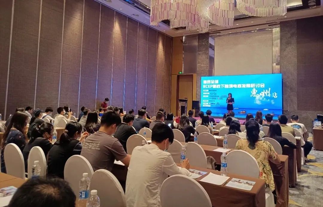 RCEP新政下跨境电商发展研讨会成功举办(图5)