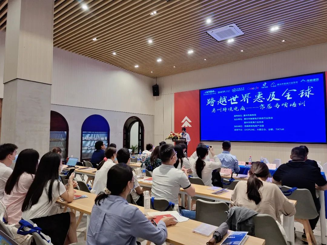 “跨越世界 惠及全球--惠州跨境电商”家居专场培训活动成功举办(图3)