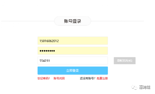 惠州市中小微企业信用融资服务平台操作手册(企业用户)(图3) 640 (3).png
