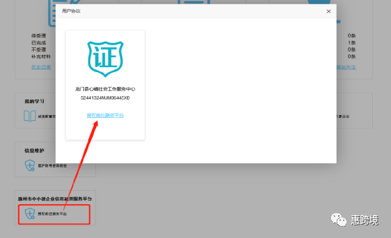 惠州市中小微企业信用融资服务平台操作手册(企业用户)(图5) 640 (5).png