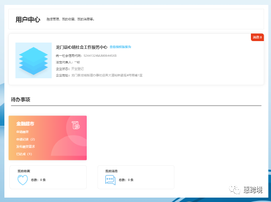 惠州市中小微企业信用融资服务平台操作手册(企业用户)(图6) 640 (6).png