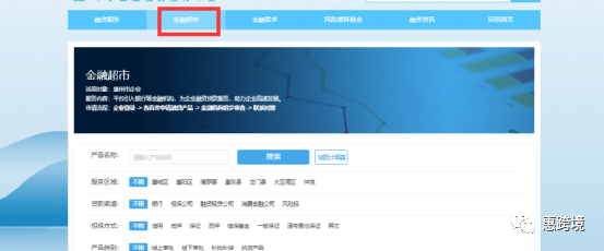 惠州市中小微企业信用融资服务平台操作手册(企业用户)(图7) 640 (7).png