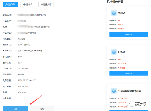 惠州市中小微企业信用融资服务平台操作手册(企业用户)(图8) 640 (8).png