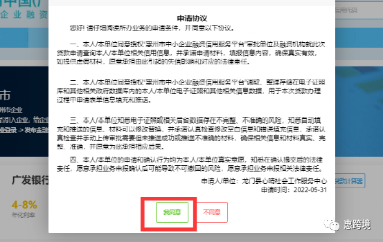 惠州市中小微企业信用融资服务平台操作手册(企业用户)(图9) 640 (9).png