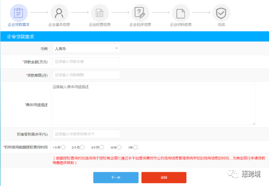 惠州市中小微企业信用融资服务平台操作手册(企业用户)(图10) 640 (10).png