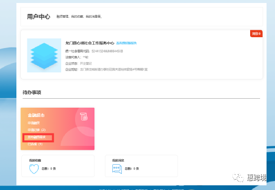 惠州市中小微企业信用融资服务平台操作手册(企业用户)(图17) 640 (17).png