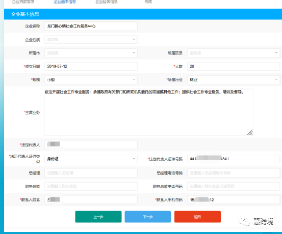 惠州市中小微企业信用融资服务平台操作手册(企业用户)(图11) 640 (11).png