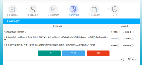 惠州市中小微企业信用融资服务平台操作手册(企业用户)(图13) 640 (13).png