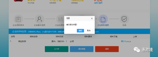 惠州市中小微企业信用融资服务平台操作手册(企业用户)(图14) 640 (14).png