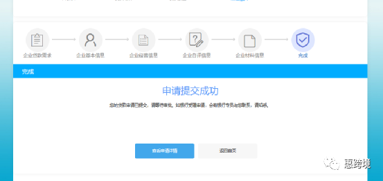 惠州市中小微企业信用融资服务平台操作手册(企业用户)(图15) 640 (15).png