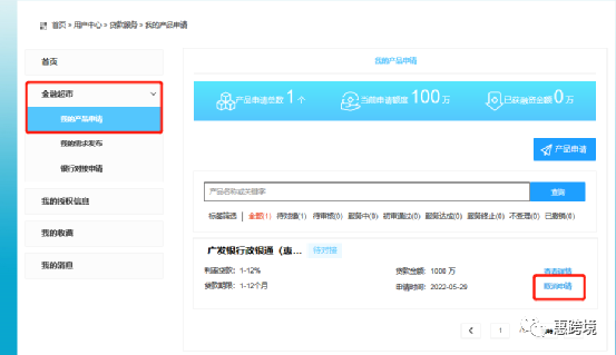 惠州市中小微企业信用融资服务平台操作手册(企业用户)(图16) 640 (16).png