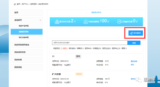 惠州市中小微企业信用融资服务平台操作手册(企业用户)(图18) 640 (18).png