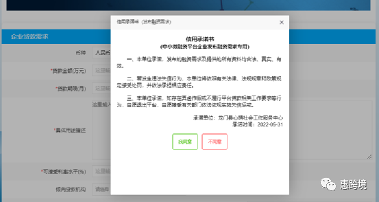 惠州市中小微企业信用融资服务平台操作手册(企业用户)(图19) 640 (19).png