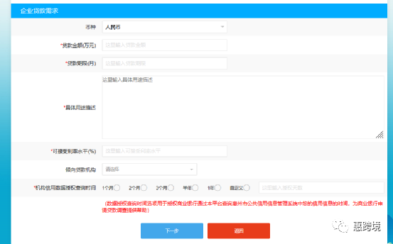 惠州市中小微企业信用融资服务平台操作手册(企业用户)(图20) 640 (20).png