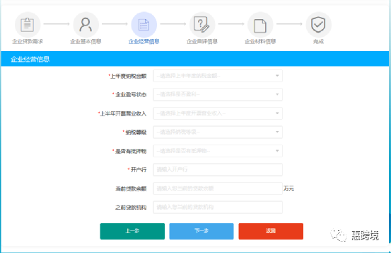 惠州市中小微企业信用融资服务平台操作手册(企业用户)(图22) 640 (12).png