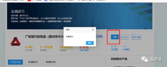 惠州市中小微企业信用融资服务平台操作手册(企业用户)(图32) 640 (32).png
