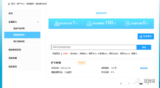 惠州市中小微企业信用融资服务平台操作手册(企业用户)(图24) 640 (24).png