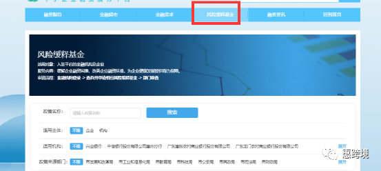 惠州市中小微企业信用融资服务平台操作手册(企业用户)(图25) 640 (25).png