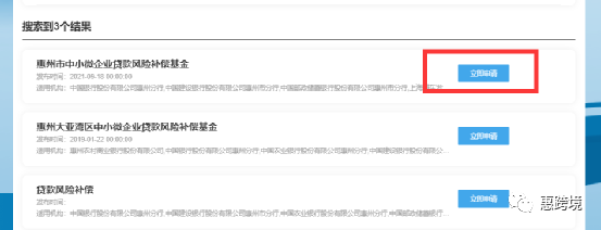 惠州市中小微企业信用融资服务平台操作手册(企业用户)(图26) 640 (26).png