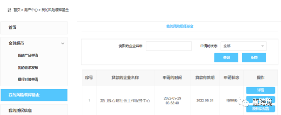 惠州市中小微企业信用融资服务平台操作手册(企业用户)(图29) 640 (29).png
