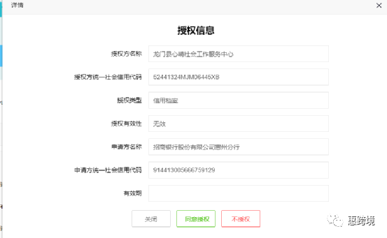 惠州市中小微企业信用融资服务平台操作手册(企业用户)(图31) 640 (31).png