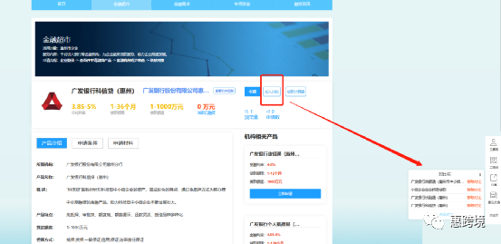 惠州市中小微企业信用融资服务平台操作手册(企业用户)(图34) 640 (34).png