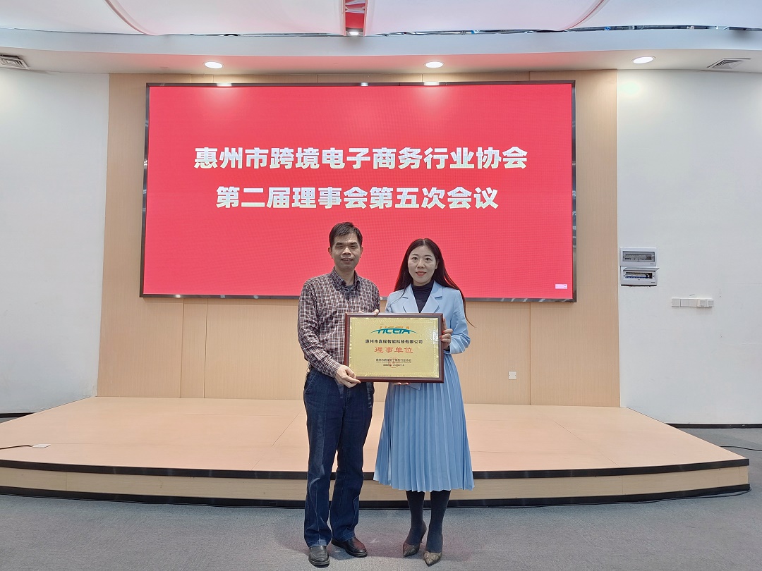 同心筑未来 明天更美好丨惠州市跨境电子商务行业协会第二届理事会第五次会议成功举办(图9) 微信图片_20221209142105.jpg