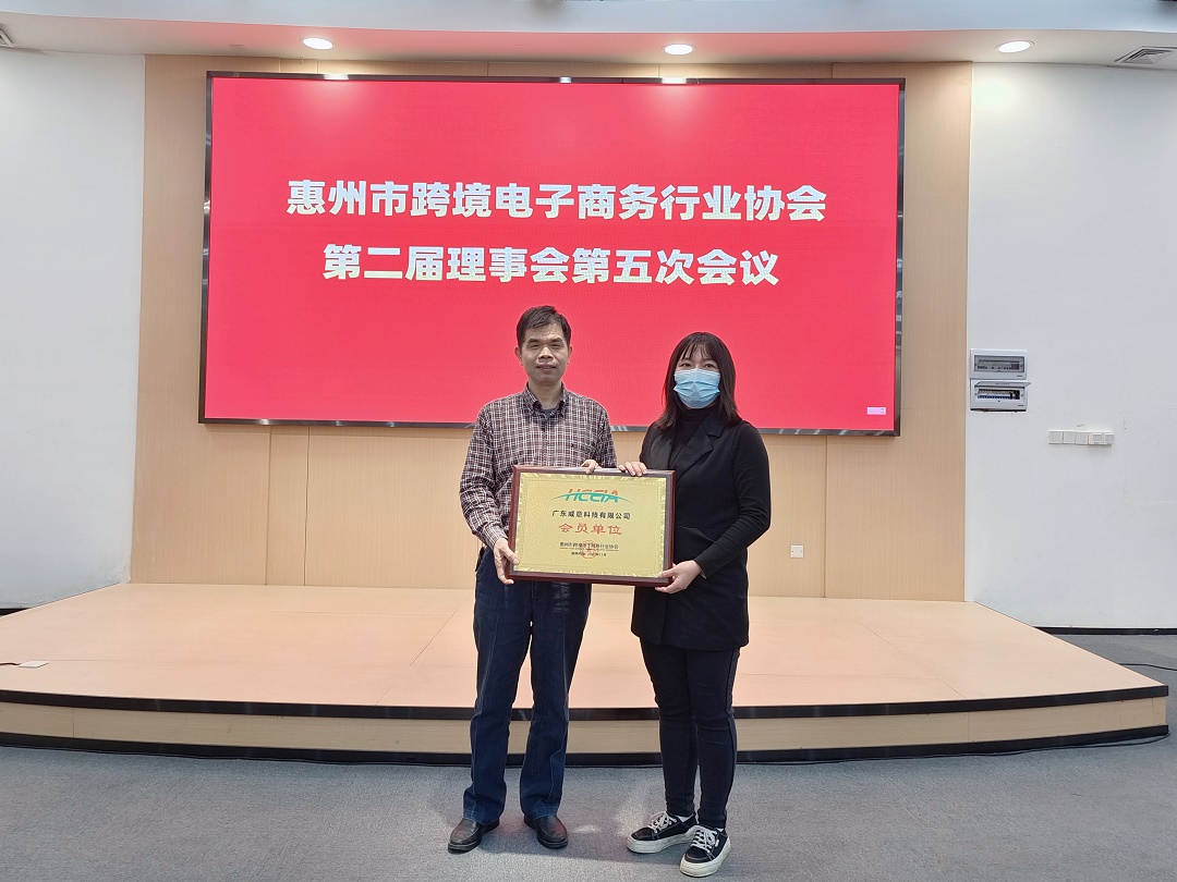 同心筑未来 明天更美好丨惠州市跨境电子商务行业协会第二届理事会第五次会议成功举办(图12) 微信图片_20221209141854.jpg