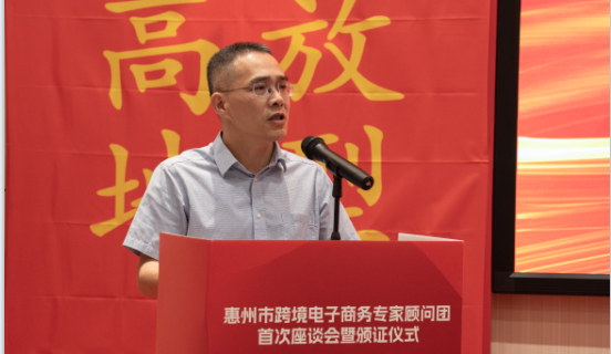  惠州市跨境电子商务专家顾问团首次座谈会暨颁证仪式成功召开！ (图7)