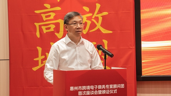  惠州市跨境电子商务专家顾问团首次座谈会暨颁证仪式成功召开！ (图10)