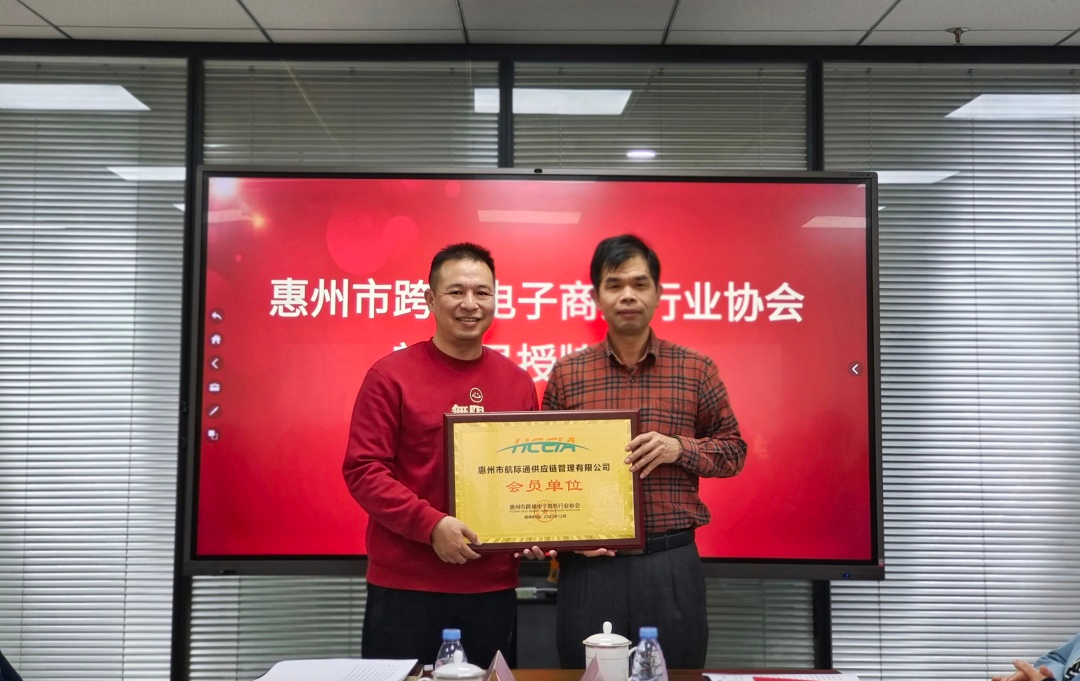向新、向实、向未来！惠州市跨境电子商务行业协会第二届理事会第七次会议顺利召开！(图5)