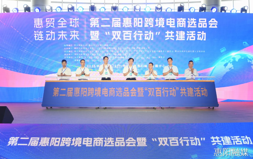 "惠贸全球 链动未来" 2025第二届惠阳跨境电商选品会盛大开幕!(图4) "惠贸全球 链动未来" 2025第二届惠阳跨境电商选品会盛大开幕!(图4)