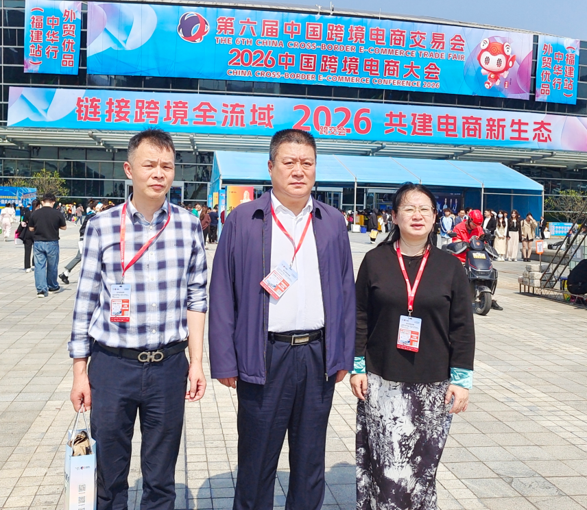惠州市贸促会与市跨协负责人一行出席第六届中国(福州)跨境电商交易会!(图1) 1.png