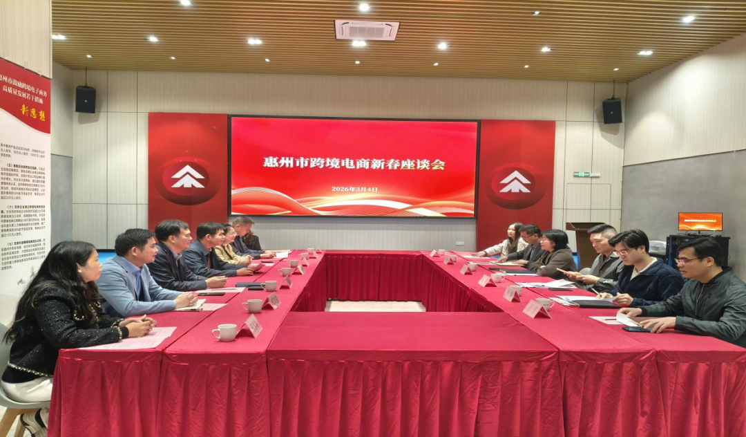 惠州市跨境电子商务行业协会2026年第一季度工作简报(图3) 惠州市跨境电子商务行业协会2026年第一季度工作简报(图3)