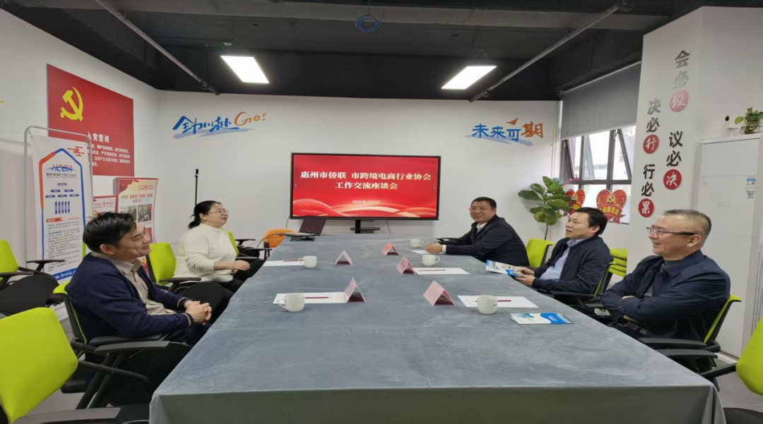 惠州市跨境电子商务行业协会2026年第一季度工作简报(图4) 惠州市跨境电子商务行业协会2026年第一季度工作简报(图4)