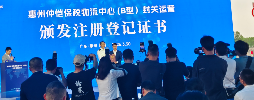 惠州市跨境电子商务行业协会2026年第一季度工作简报(图5) 惠州市跨境电子商务行业协会2026年第一季度工作简报(图5)