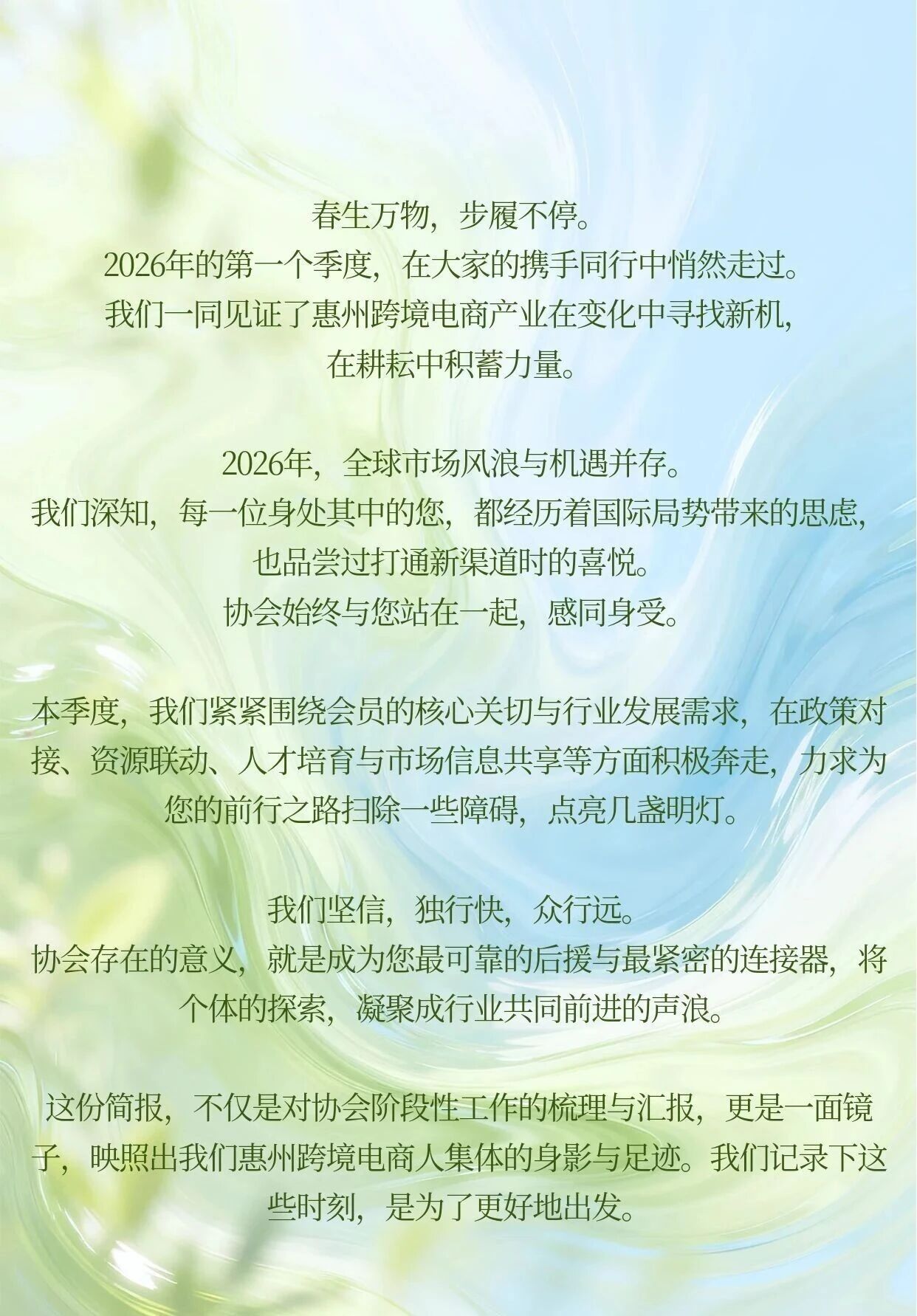 惠州市跨境电子商务行业协会2026年第一季度工作简报(图1) 微信图片_2026-04-07.jpg