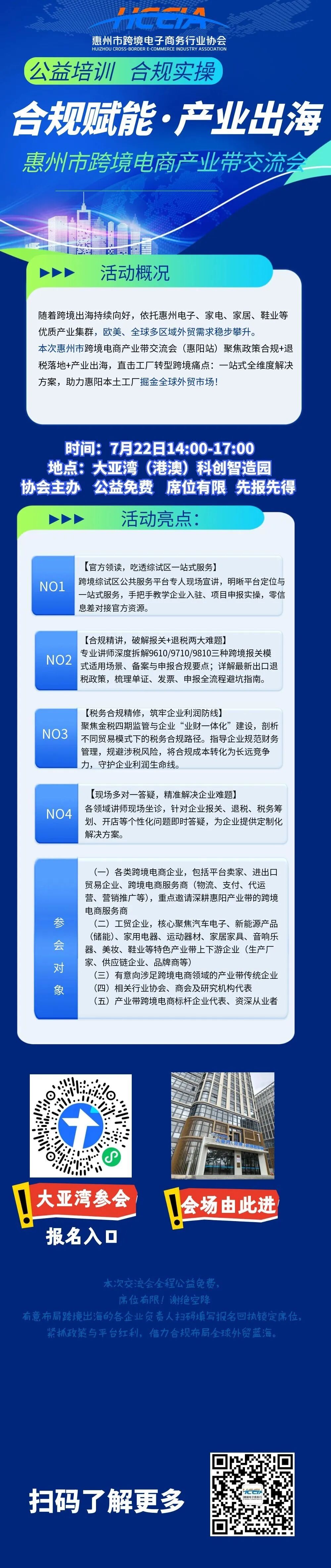 共聚大亚湾,共话新商机!惠州市跨境电子商务行业协会助推“智造+跨境”双向奔赴(图5) 9.jpg