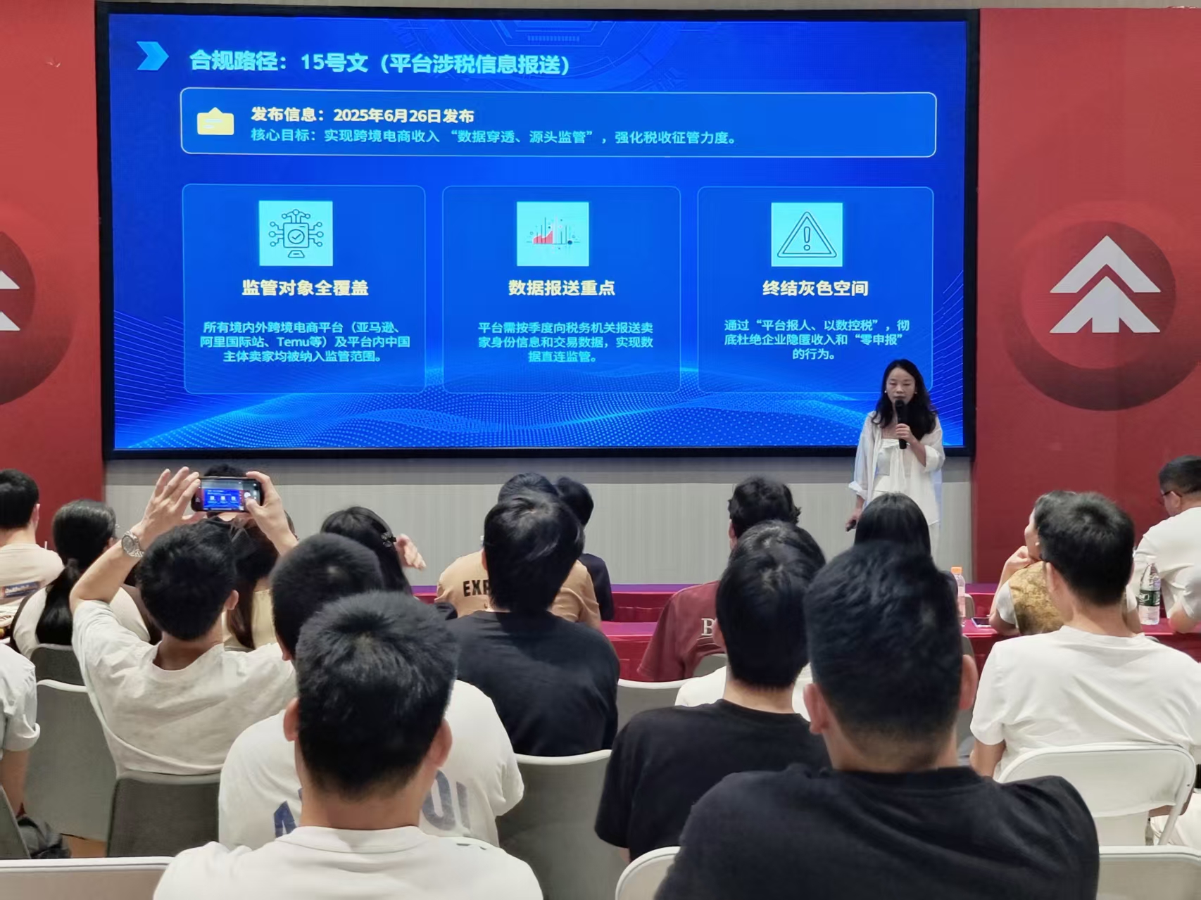 中国(惠州)跨境电商综试区公共服务平台宣讲暨TEMU高增趋势品类秋冬上新企划暨圣诞节启动大会成功举办(图2) 02.jpg