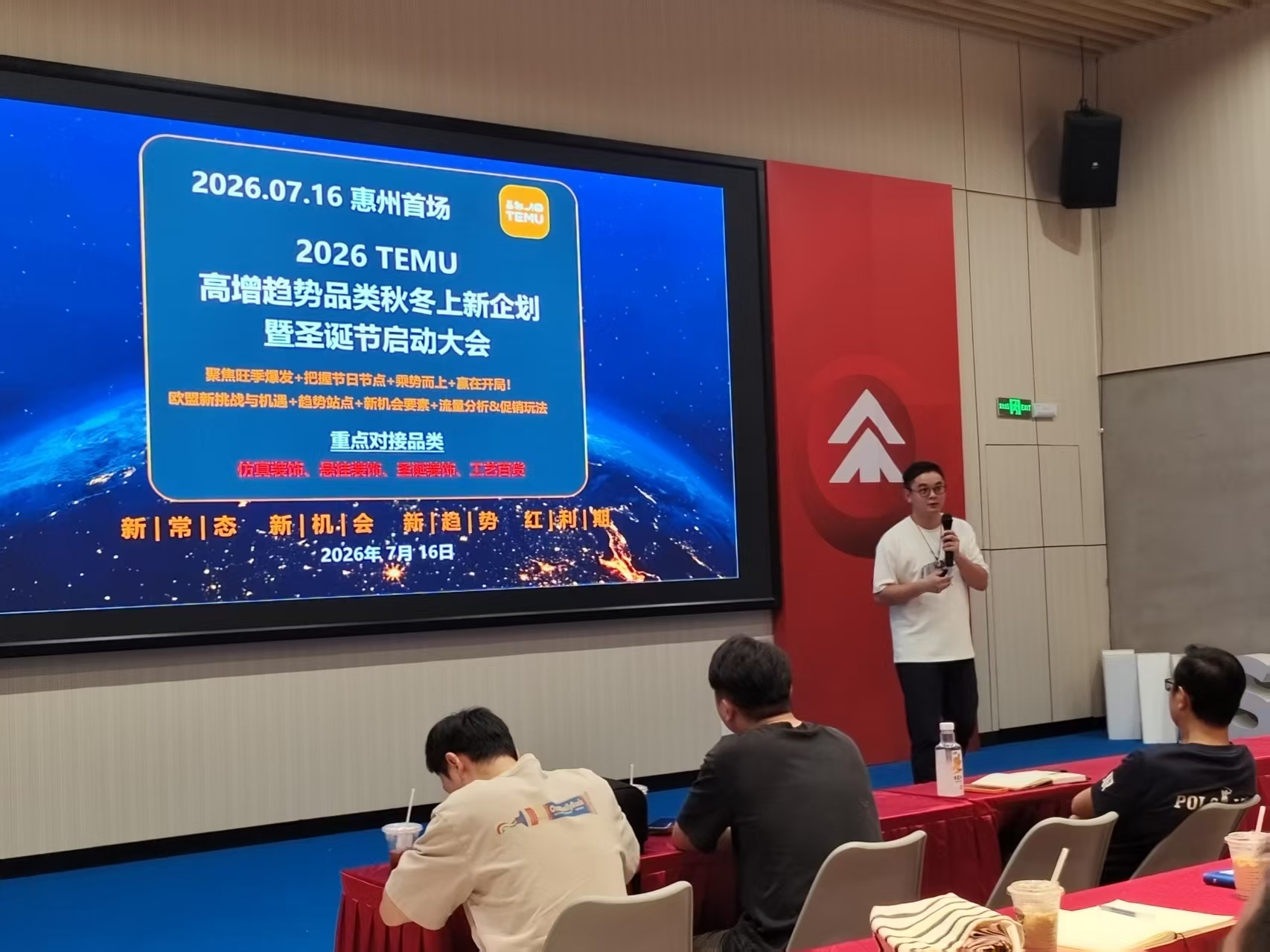 中国(惠州)跨境电商综试区公共服务平台宣讲暨TEMU高增趋势品类秋冬上新企划暨圣诞节启动大会成功举办(图3) 4.jpg