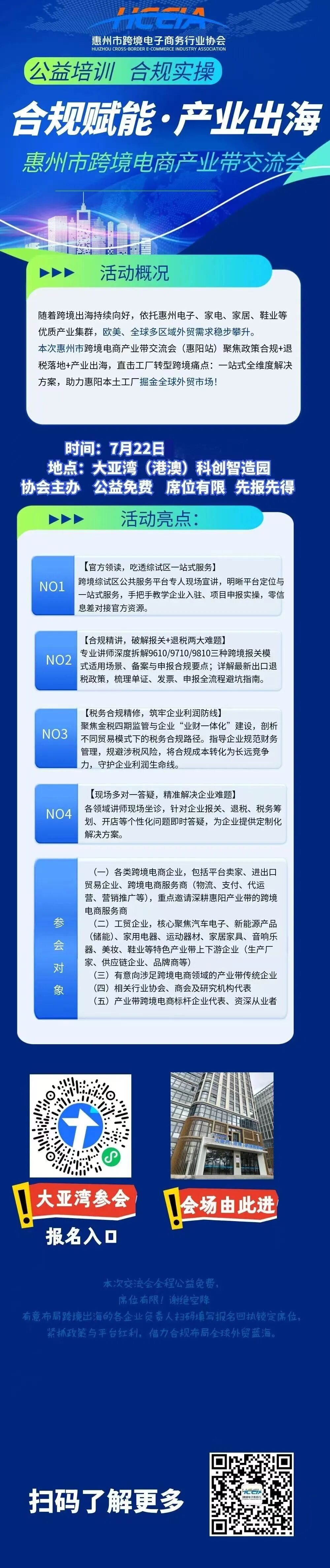 大亚湾区企业速来报名!7月22日共赴“合规赋能·产业出海”惠州市跨境电商产业带交流会(图2) 图片