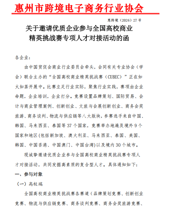 诚挚邀请 | 全国高校商业精英挑战赛专项人才对接活动,期待优质企业携手共育英才(图1) 1.png