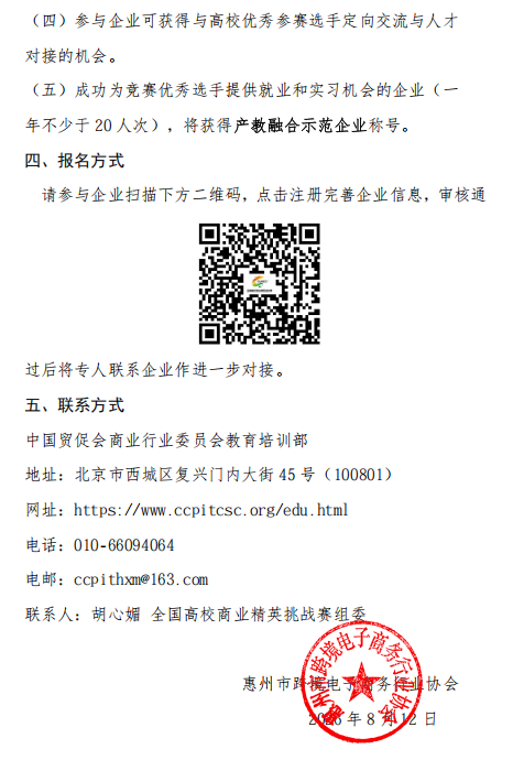 诚挚邀请 | 全国高校商业精英挑战赛专项人才对接活动,期待优质企业携手共育英才(图3) 3.png