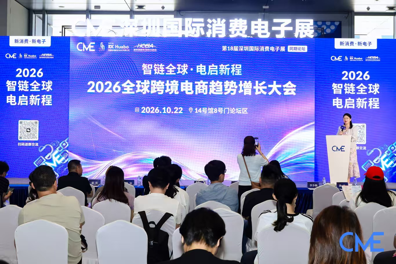 “智链全球 电启新程”2026全球跨境电商趋势增长大会在深圳成功举办(图1) 40e5a4e015a191b1df91de5e7007c634.jpg