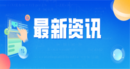 惠州跨境电商平台发展迅猛 前5月交易额达17.5亿元