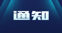 2021年中国跨境电商交易会通知