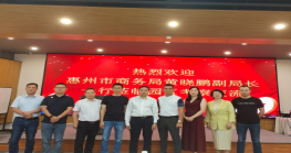 惠州市商务局黄晓鹏副局长率队考察深圳数字经济跨境电商产业