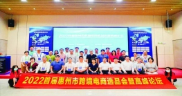 惠州非凡十年丨市商务局：“三驾马车”内外并举 主要商务指标稳定增长