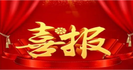 喜报丨中共惠州市跨境电子商务行业协会支部委员会荣获“惠州市优秀基层党组织”，支部书记、秘书长龚平被评为“全市优秀社会组织负责人”
