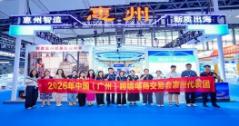 惠州企业抱团亮相2026广州跨境电商交易会，参展观展齐头并进实力“圈粉”！